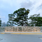 【游走大湾区】 前海首个水廊道公园——桂湾公园一河两岸水为魂生态为骨
