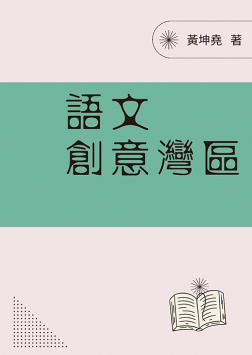 【访问】■ 在抒情的大传统——专访陈国球教授 ●李浩荣