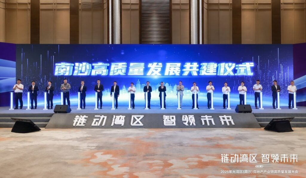 2025年大灣區(南沙)房地產產業鏈高質量發展大會 鏈動灣區 智領未來 2025年大灣區(南沙)房地產產業鏈高質量發展大會 鏈動灣區 智領未來