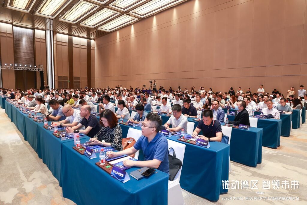 2025年大灣區(南沙)房地產產業鏈高質量發展大會 鏈動灣區 智領未來 2025年大灣區(南沙)房地產產業鏈高質量發展大會 鏈動灣區 智領未來