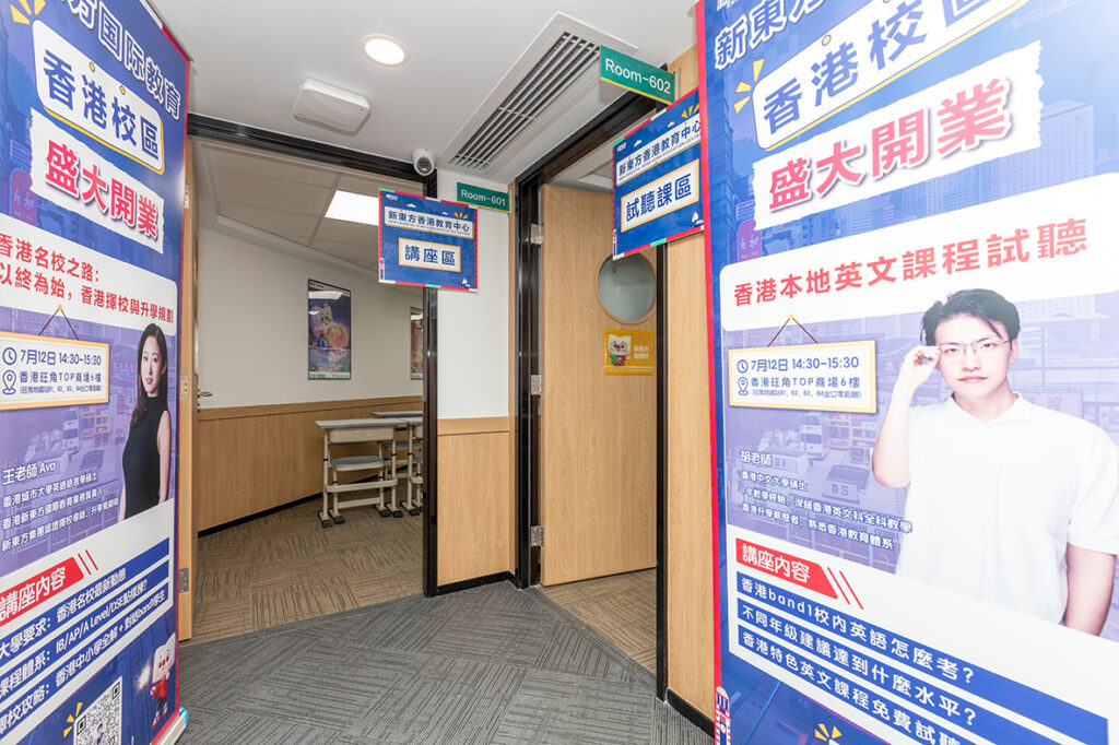 新東方國際教育旺角校區開幕:不只是補習是同行者是點火者 新東方國際教育旺角校區開幕:不只是補習是同行者是點火者