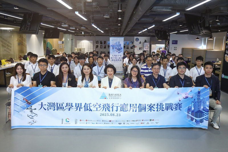 湾区信息:大湾区学界低空飞行应用个案挑战赛决赛高校生聚港争夺大奖 湾区信息:大湾区学界低空飞行应用个案挑战赛决赛高校生聚港争夺大奖