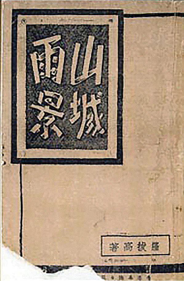 【专题】■ 抗战文学烽火情——纪念抗战胜利八十周年（二）