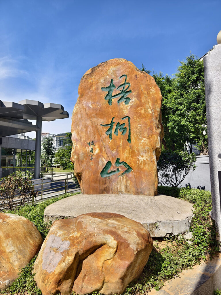 【游走大湾区】秋日重阳登高览胜深圳名山精选传承千年雅意 【游走大湾区】秋日重阳登高览胜深圳名山精选传承千年雅意
