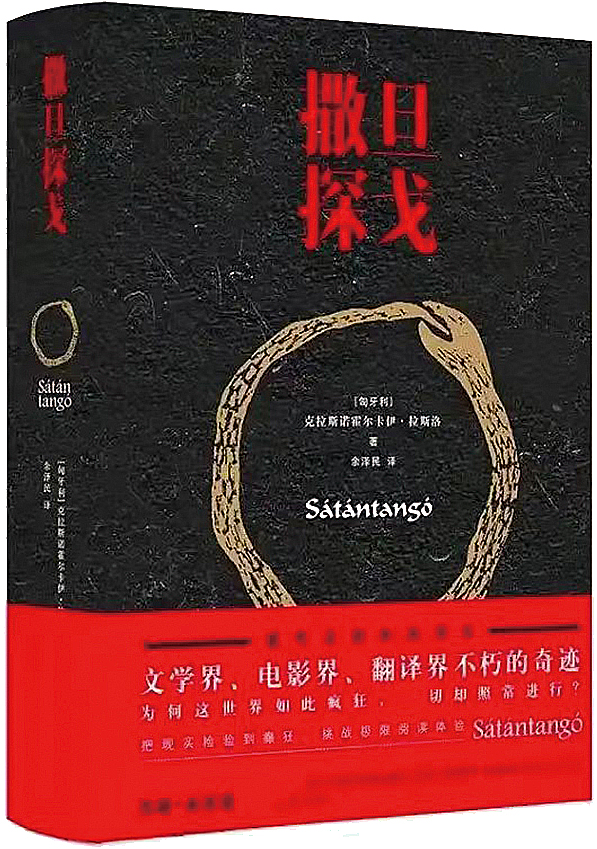 【特稿】■ 拉斯洛的末世暗影与中国情怀 【特稿】■ 拉斯洛的末世暗影与中国情怀