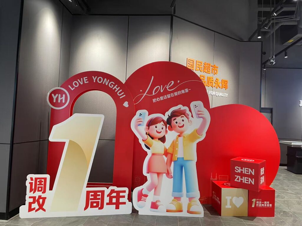 門店銷量同比翻倍 深圳永輝卓悅匯店「胖改」見成效 門店銷量同比翻倍 深圳永輝卓悅匯店「胖改」見成效