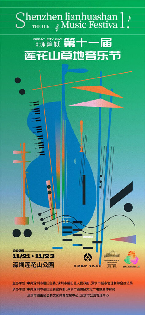 【游走大湾区】莲花山音乐节11月21日奏响坐在草地赏古典 【游走大湾区】莲花山音乐节11月21日奏响坐在草地赏古典