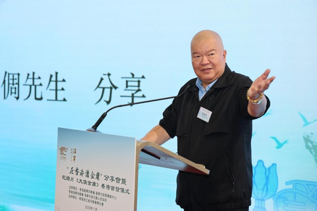 湾区文化:「在香港读金庸」分享会暨纪录片《大侠金庸》香港首发致敬金庸文学与大侠精神 湾区文化:「在香港读金庸」分享会暨纪录片《大侠金庸》香港首发致敬金庸文学与大侠精神