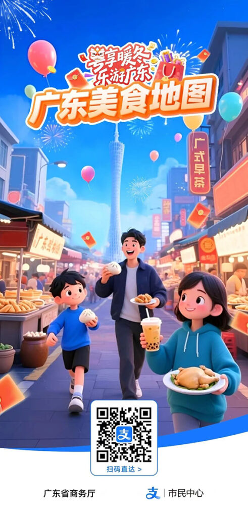 湾区速递：广东发布购物及美食地图