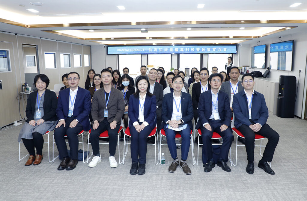 前海辦知識產權專利預審政策宣介會 前海辦知識產權專利預審政策宣介會