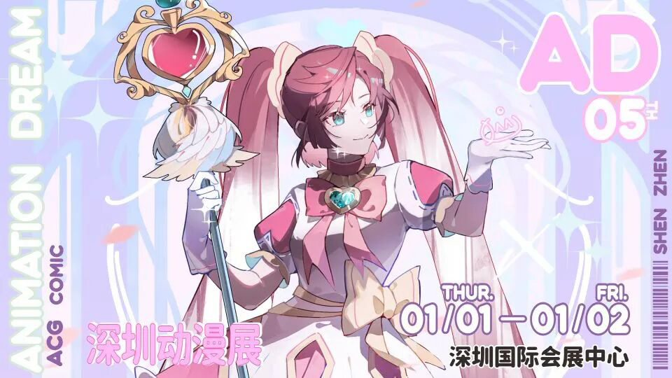 【游走大湾区】新年元旦动漫热血集结线上线下开启激情与共鸣 【游走大湾区】新年元旦动漫热血集结线上线下开启激情与共鸣