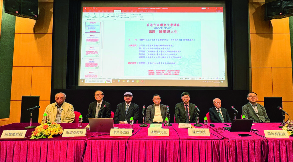 【報 道】■ 國學智慧中的人生觀和價值觀——香港作家聯會「國學與人生」講座紀要 ●傅 曉 記錄及整理 【報 道】■ 國學智慧中的人生觀和價值觀——香港作家聯會「國學與人生」講座紀要 ●傅 曉 記錄及整理