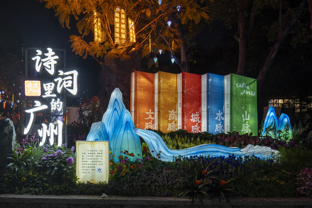 【遊走大灣區】穗港同春 光影文化盛宴 廣州新春燈會 點亮嶺南年 【遊走大灣區】穗港同春 光影文化盛宴 廣州新春燈會 點亮嶺南年