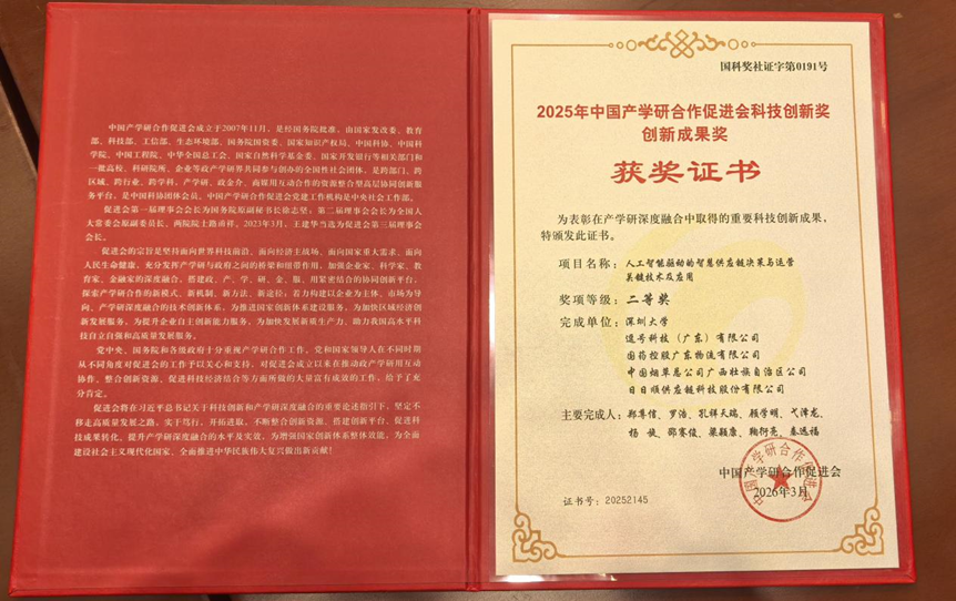 夢工場園區企業逗號科技獲頒2025年中國產學研合作促進會科技創新獎二等獎 夢工場園區企業逗號科技獲頒2025年中國產學研合作促進會科技創新獎二等獎