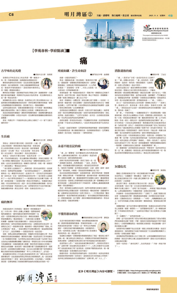 【特稿】■ 文心不息——《明月湾区》的文艺印记