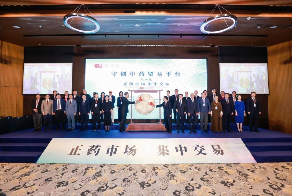 守創中藥貿易平台啟動 推動中藥材交易標準化、規範化、市場化及透明化 守創中藥貿易平台啟動 推動中藥材交易標準化、規範化、市場化及透明化