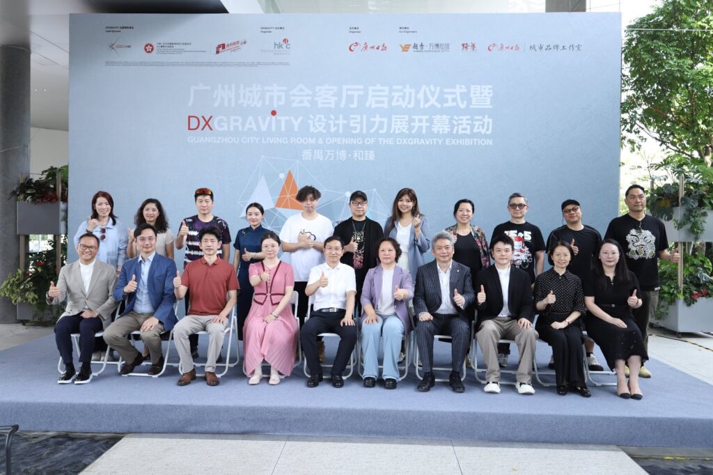 穗港共建湾区设计文化交流平台《DXGRAVITY 设计引力—连接‧凝聚大湾区》广州展出