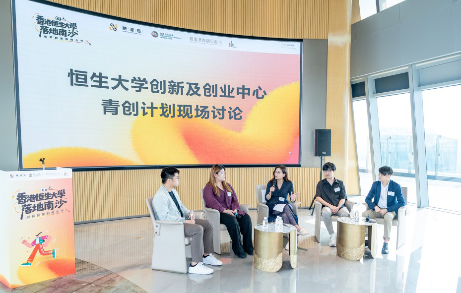 灣區速遞:香港恒生大學落地南沙 創新創業戰略合作活動 灣區速遞:香港恒生大學落地南沙 創新創業戰略合作活動