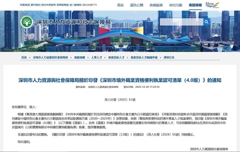 灣區融合深化 專業資格互認 拓北上新機遇