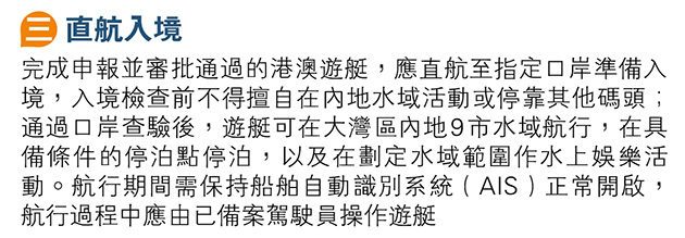 港艇北上全攻略