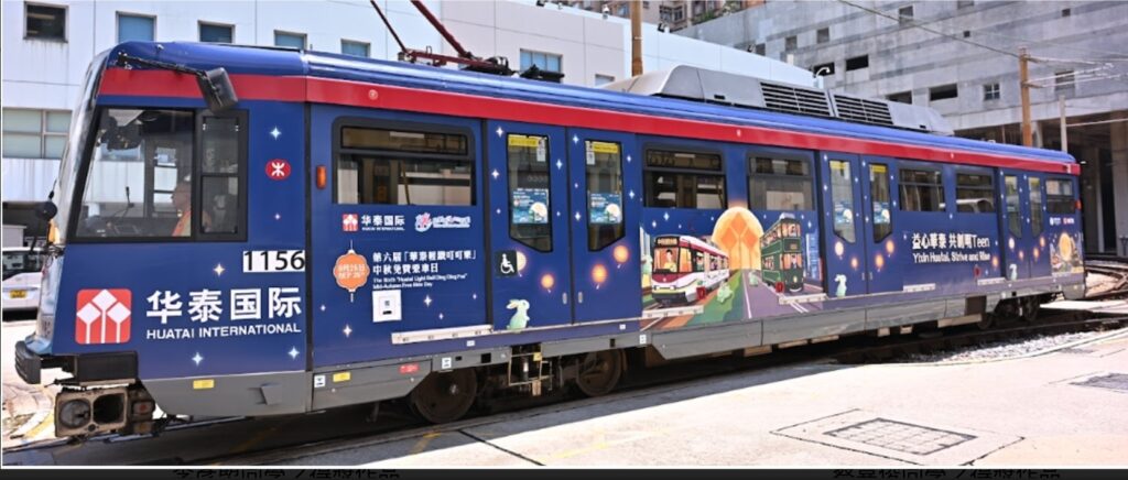 「今日」免費暢乘輕鐵及電車 第六屆「華泰輕鐵叮叮樂」中秋免費乘車日 青年創意點亮車身設計