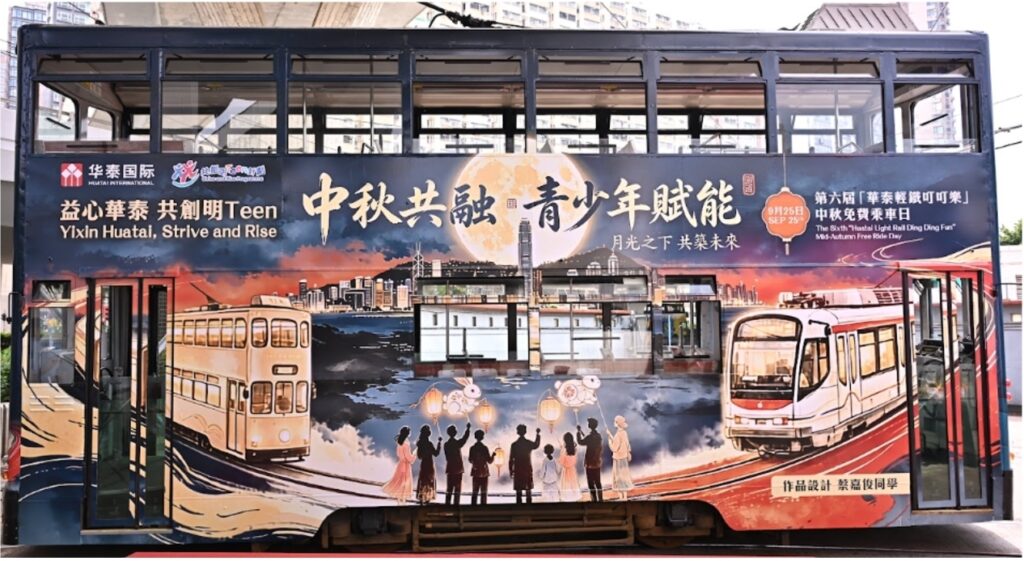「今日」免費暢乘輕鐵及電車 第六屆「華泰輕鐵叮叮樂」中秋免費乘車日 青年創意點亮車身設計