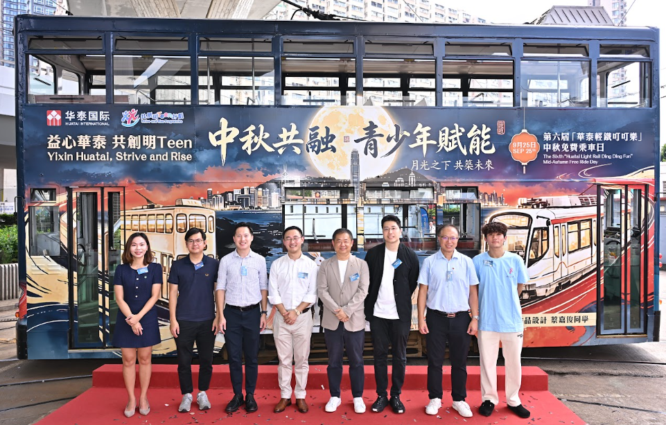 第六屆「華泰輕鐵叮叮樂」啟航 華泰國際邀全民遊客中秋節免費乘車!
