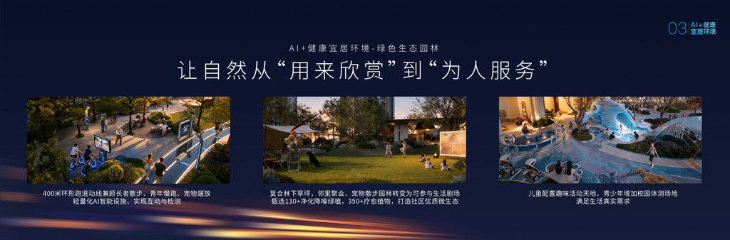 「好房子」新政出爐! 華發 AI +健康人居體系首發亮相 「好房子」新政出爐! 華發 AI +健康人居體系首發亮相