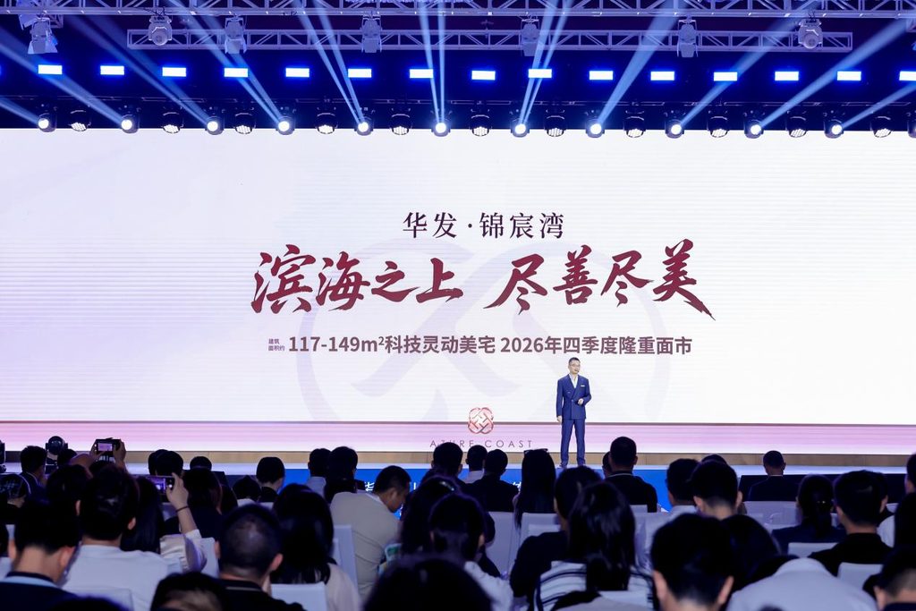 「好房子」新政出爐! 華發 AI +健康人居體系首發亮相 「好房子」新政出爐! 華發 AI +健康人居體系首發亮相