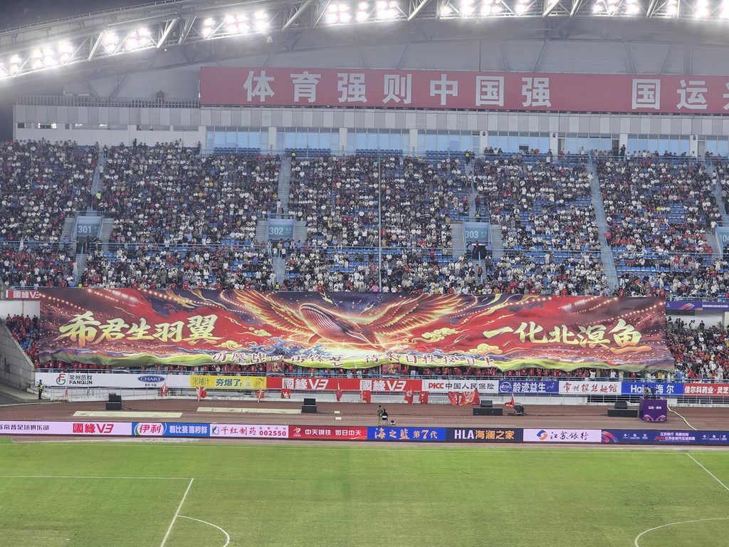 連線大中華:直擊一場火熱「蘇超」 拉動經濟效益1.3億元「人仔」 連線大中華:直擊一場火熱「蘇超」 拉動經濟效益1.3億元「人仔」