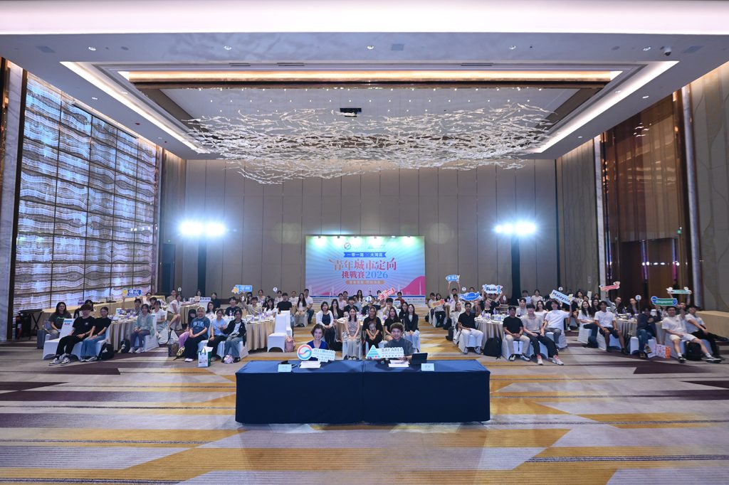 灣區速遞:一帶一路x大灣區青年城市定向挑戰賽2026 國際與粵港澳青年同框 六小時穿越灣區五城 灣區速遞:一帶一路x大灣區青年城市定向挑戰賽2026 國際與粵港澳青年同框 六小時穿越灣區五城